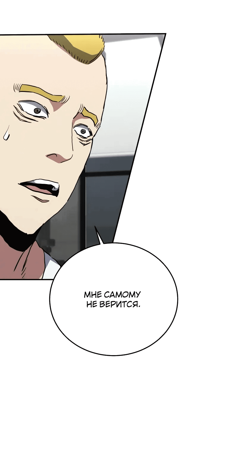 Манга Злодей из Октагона - Глава 64 Страница 66