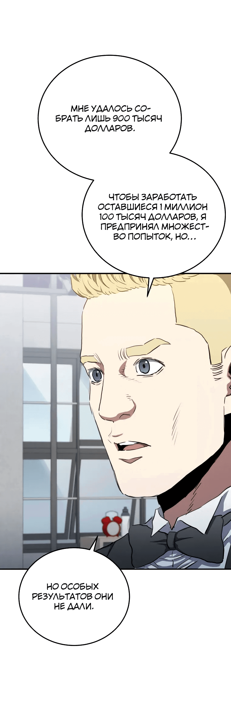 Манга Злодей из Октагона - Глава 64 Страница 12