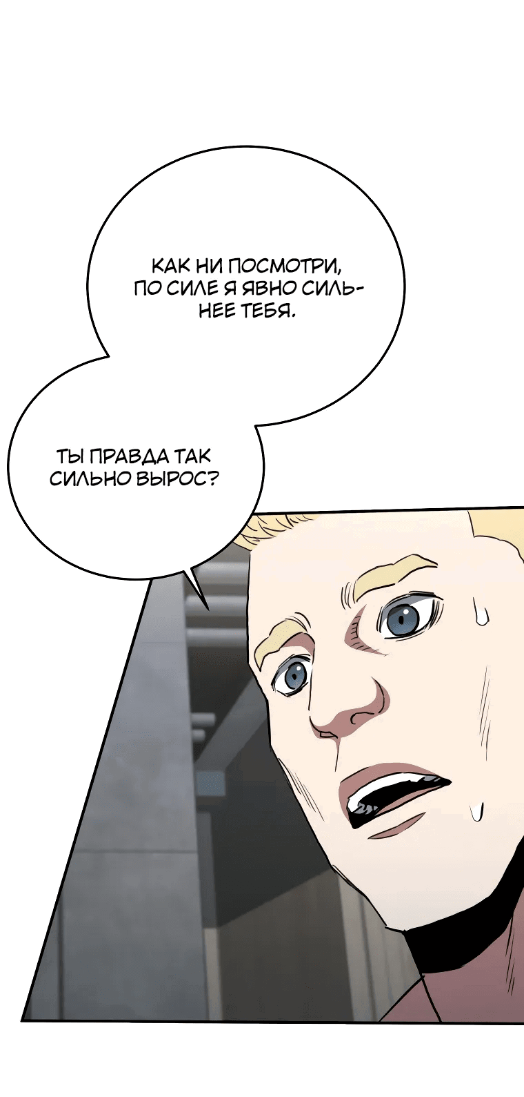 Манга Злодей из Октагона - Глава 64 Страница 65