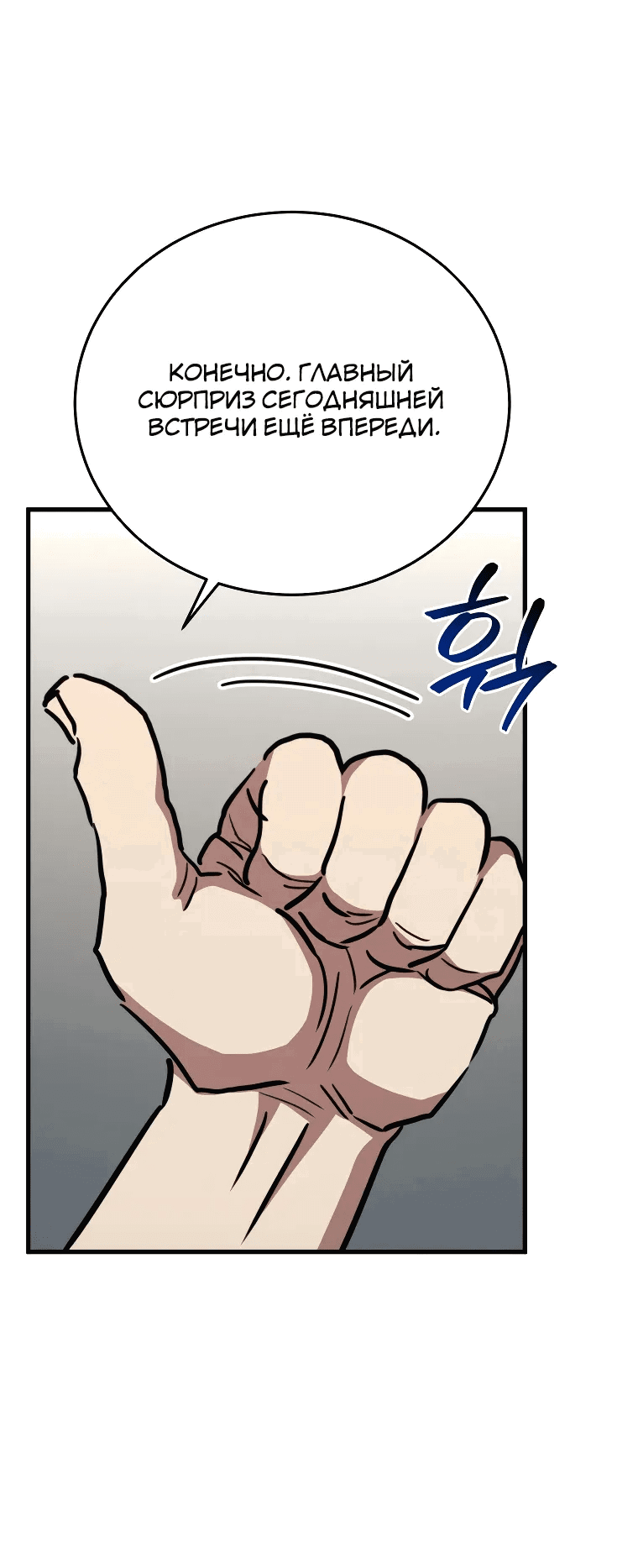 Манга Злодей из Октагона - Глава 64 Страница 48