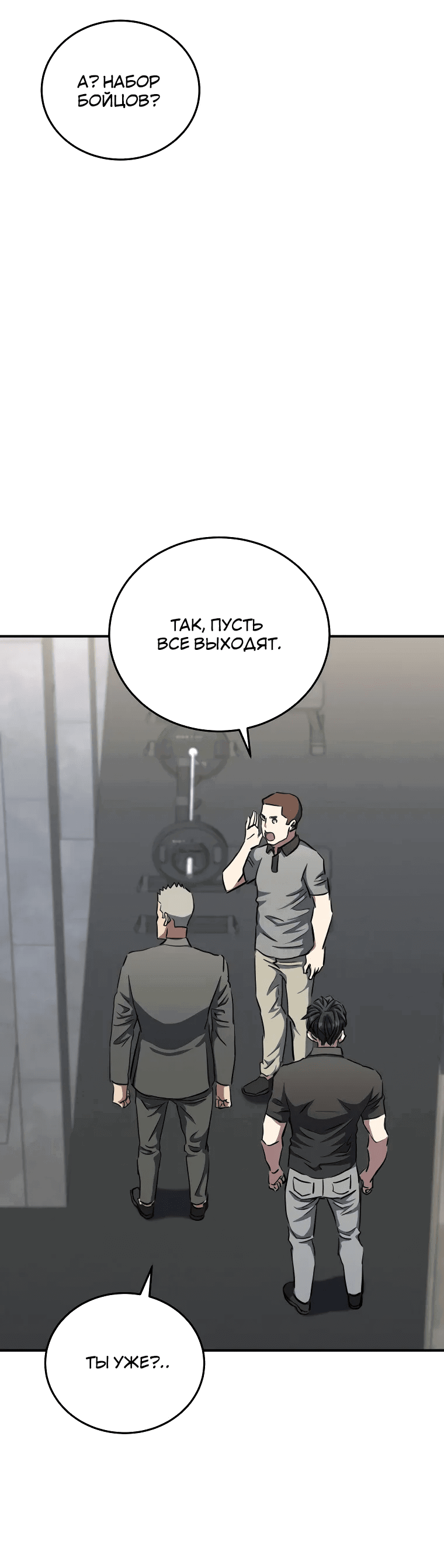 Манга Злодей из Октагона - Глава 64 Страница 41