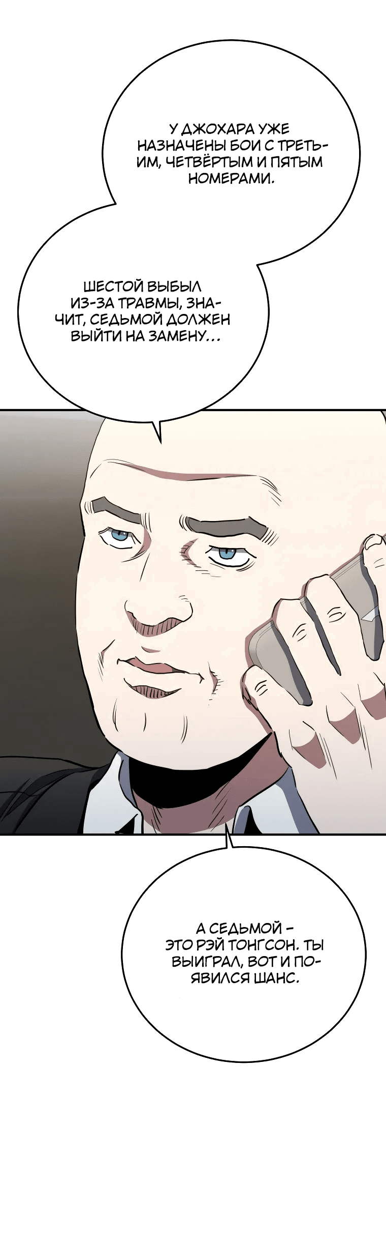 Манга Злодей из Октагона - Глава 64 Страница 26