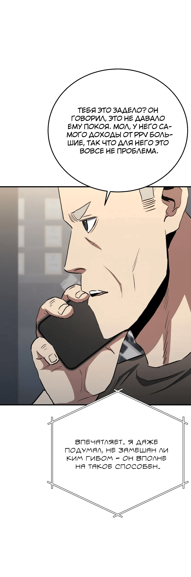 Манга Злодей из Октагона - Глава 64 Страница 22