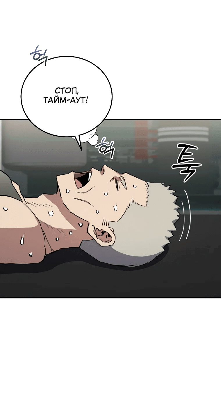 Манга Злодей из Октагона - Глава 64 Страница 61