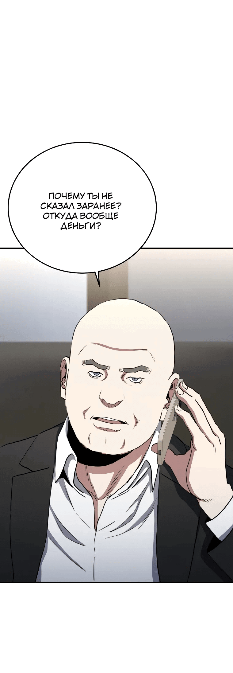 Манга Злодей из Октагона - Глава 64 Страница 21