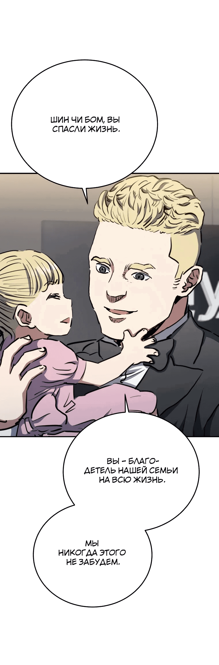 Манга Злодей из Октагона - Глава 64 Страница 19