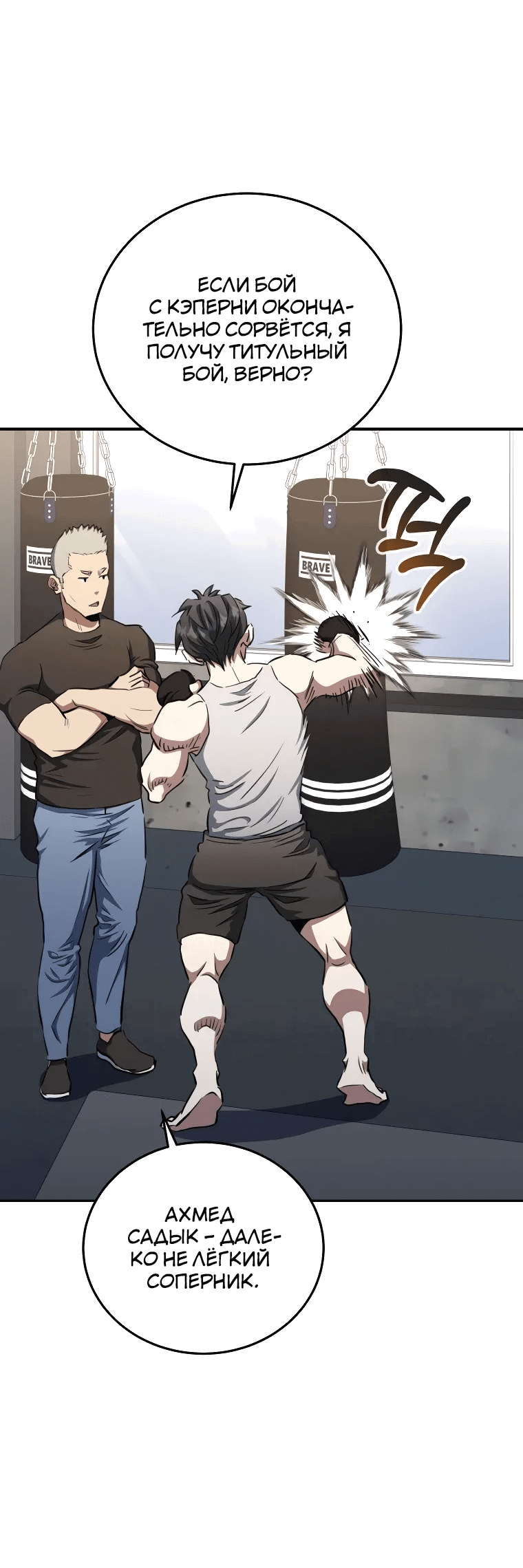 Манга Злодей из Октагона - Глава 64 Страница 28