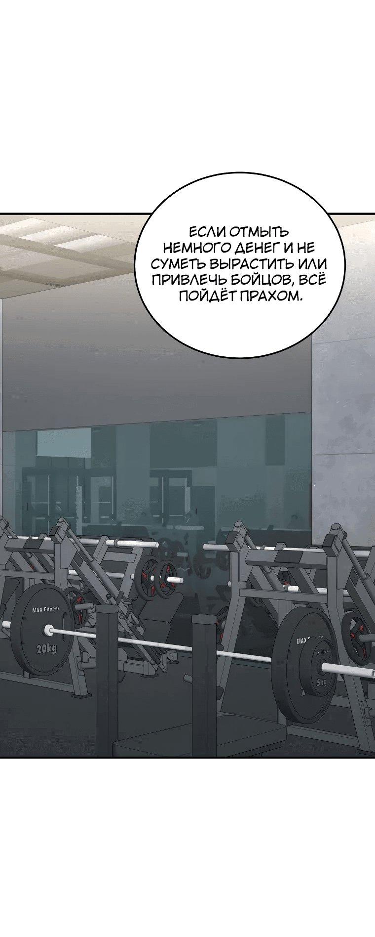 Манга Злодей из Октагона - Глава 64 Страница 35