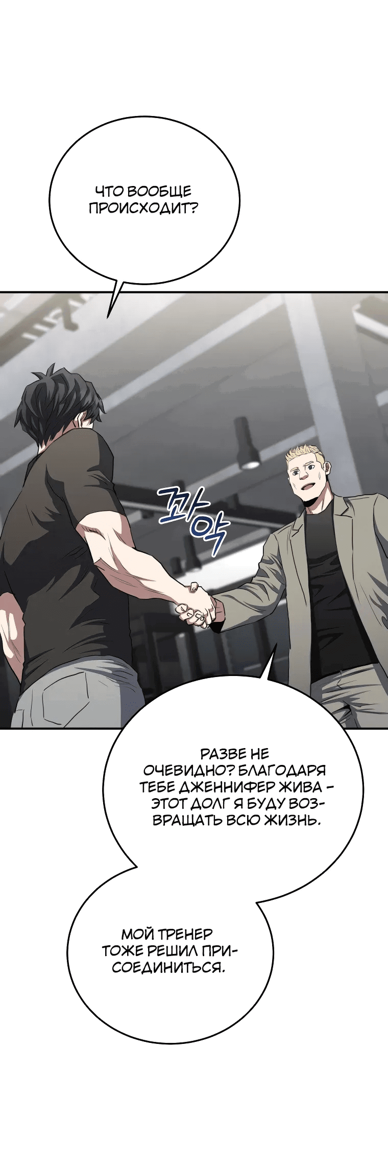 Манга Злодей из Октагона - Глава 64 Страница 51