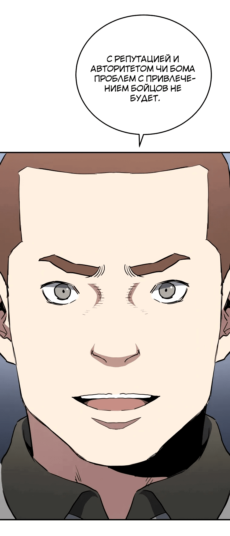 Манга Злодей из Октагона - Глава 64 Страница 40