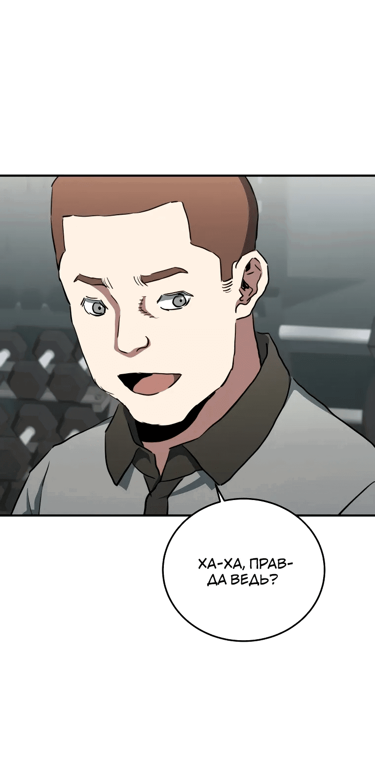 Манга Злодей из Октагона - Глава 64 Страница 58