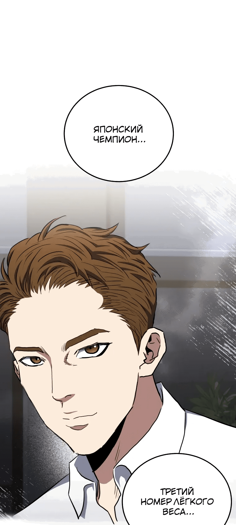 Манга Злодей из Октагона - Глава 64 Страница 54