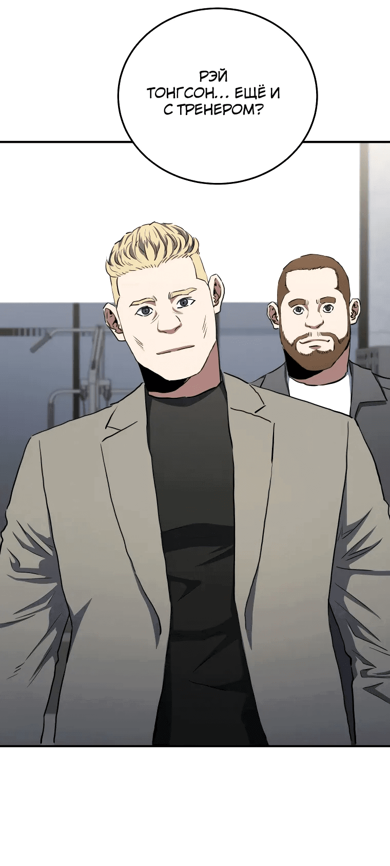 Манга Злодей из Октагона - Глава 64 Страница 50