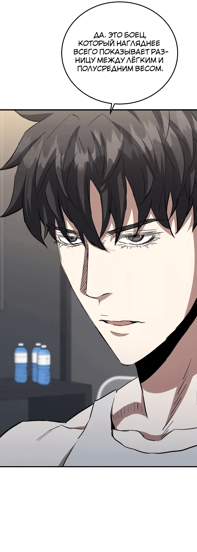 Манга Злодей из Октагона - Глава 64 Страница 30