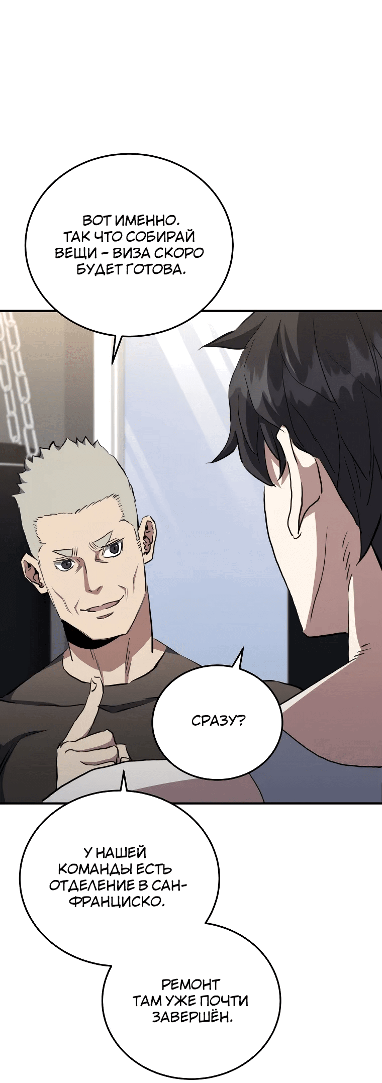 Манга Злодей из Октагона - Глава 64 Страница 31