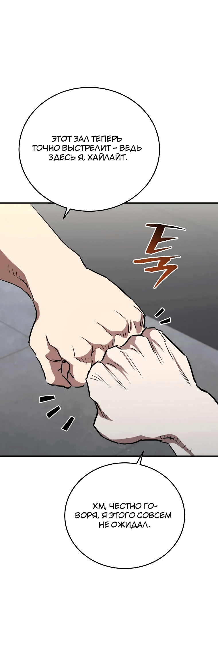 Манга Злодей из Октагона - Глава 64 Страница 46