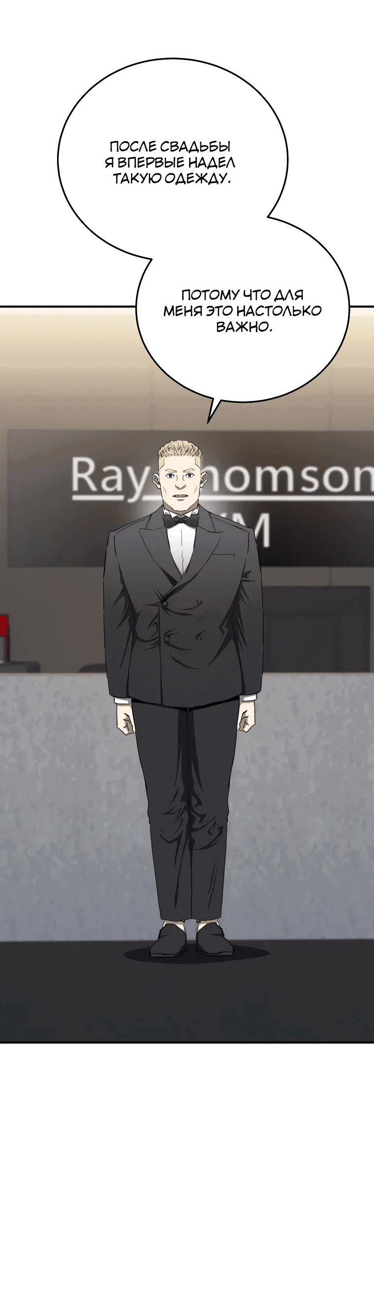 Манга Злодей из Октагона - Глава 64 Страница 10