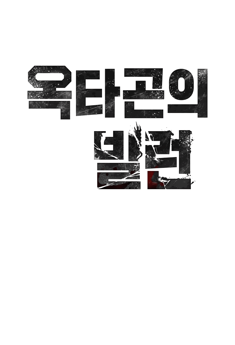 Манга Злодей из Октагона - Глава 64 Страница 9