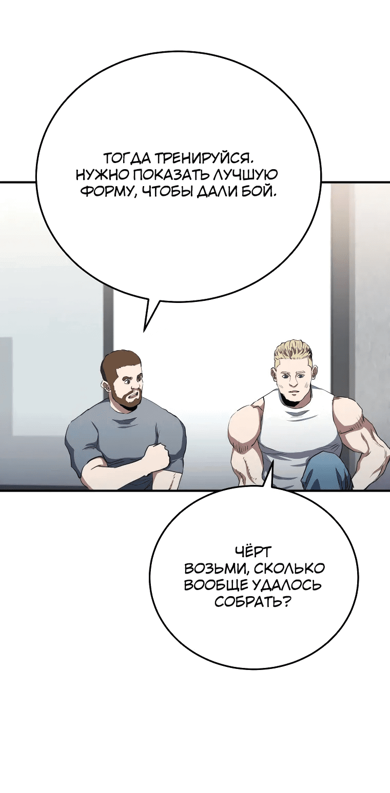Манга Злодей из Октагона - Глава 64 Страница 7
