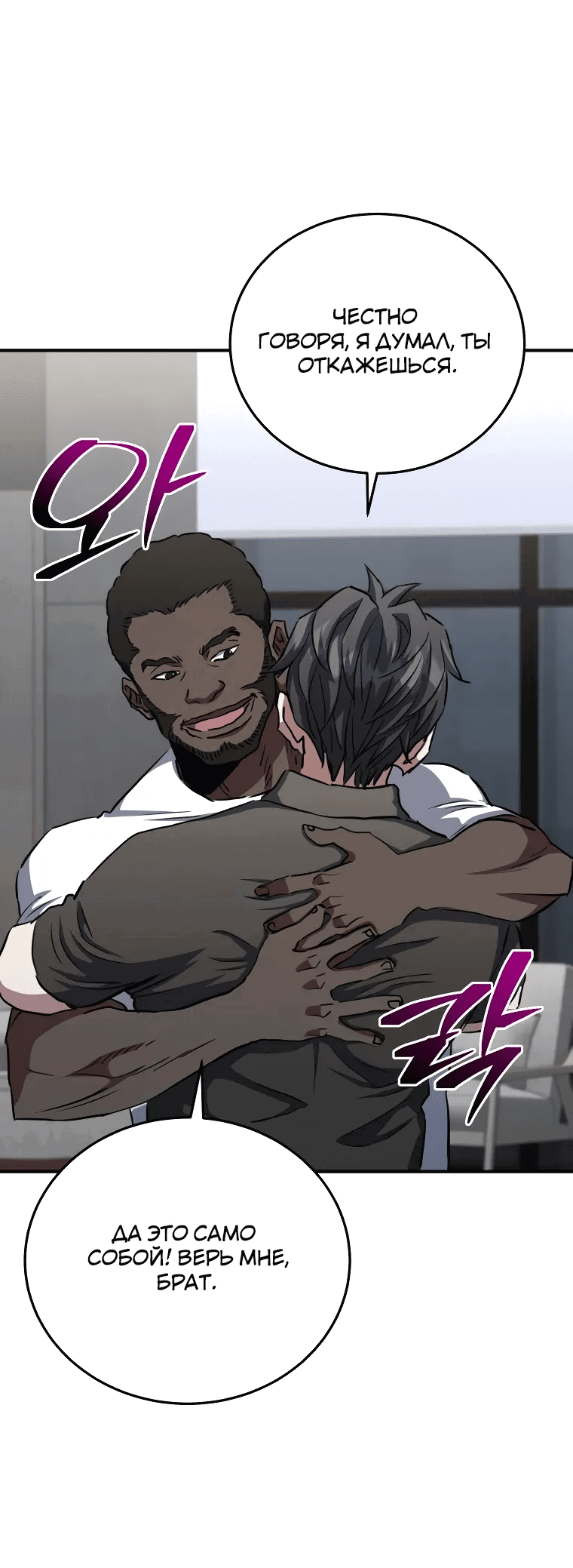 Манга Злодей из Октагона - Глава 64 Страница 44