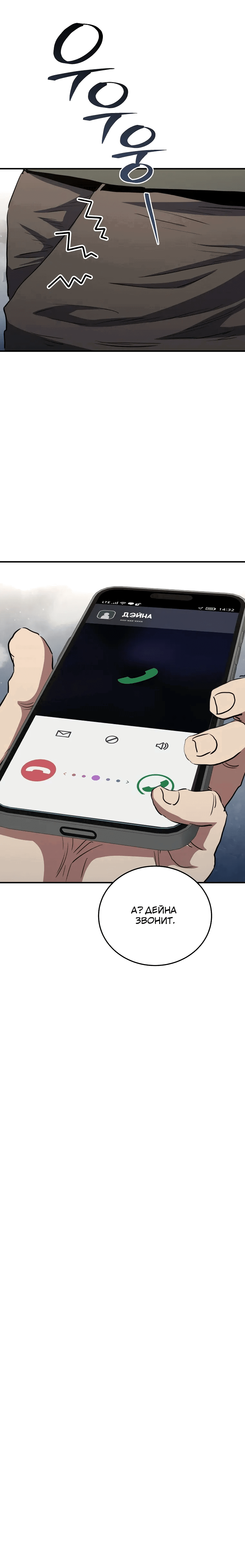 Манга Злодей из Октагона - Глава 64 Страница 71