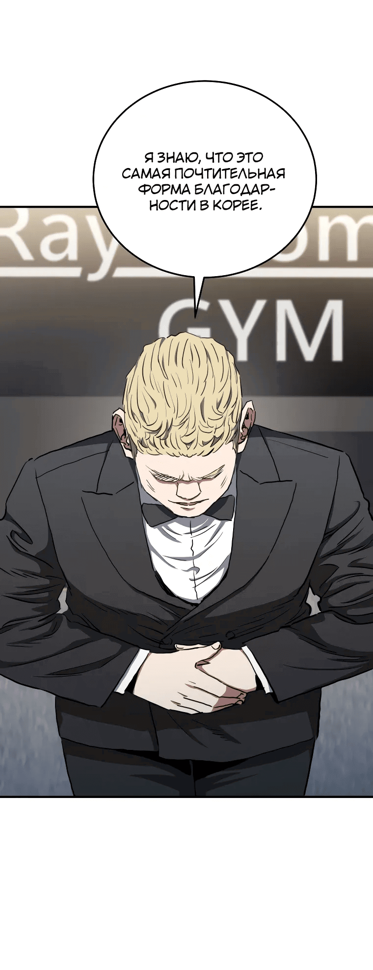 Манга Злодей из Октагона - Глава 64 Страница 15