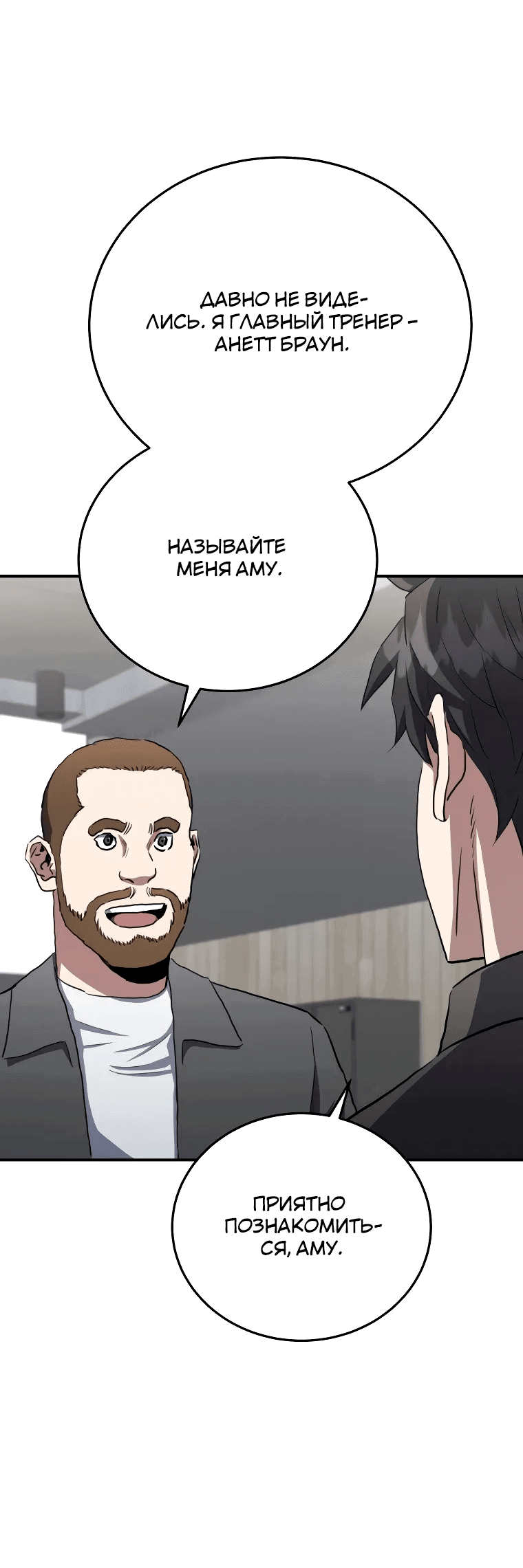 Манга Злодей из Октагона - Глава 64 Страница 52