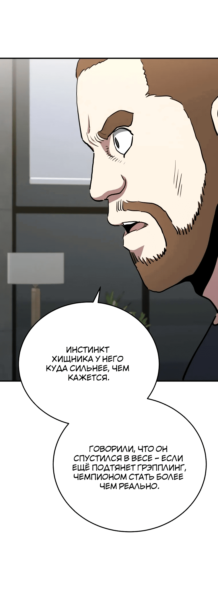 Манга Злодей из Октагона - Глава 64 Страница 68