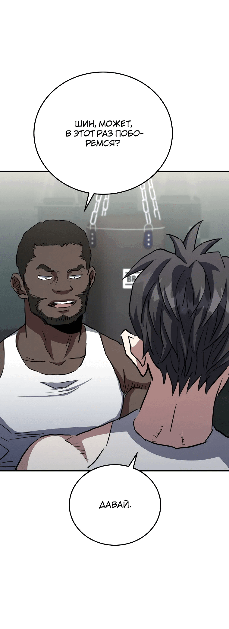 Манга Злодей из Октагона - Глава 64 Страница 69