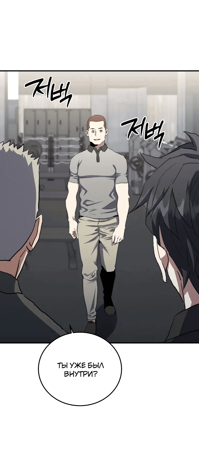 Манга Злодей из Октагона - Глава 64 Страница 37