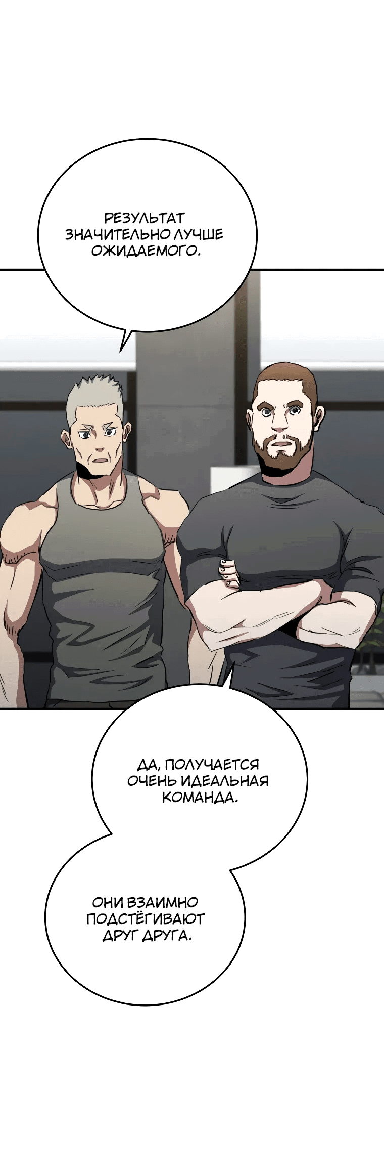 Манга Злодей из Октагона - Глава 64 Страница 70