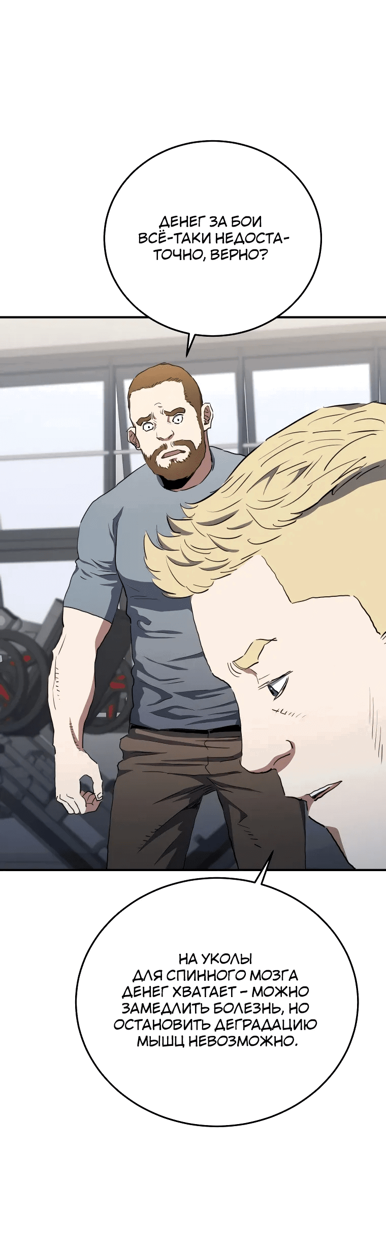 Манга Злодей из Октагона - Глава 64 Страница 5