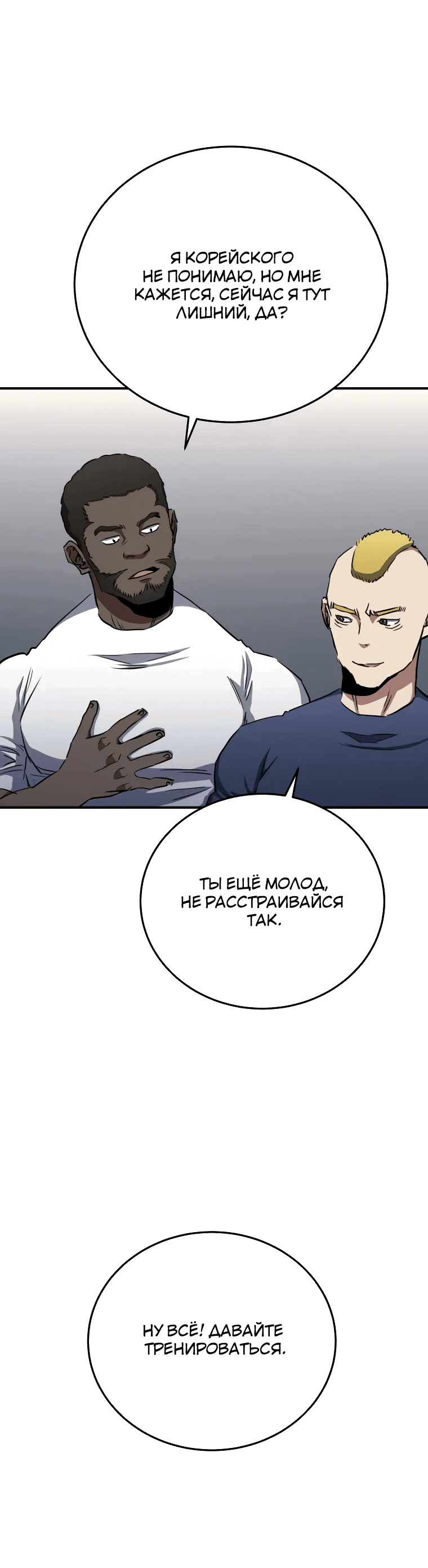 Манга Злодей из Октагона - Глава 64 Страница 59