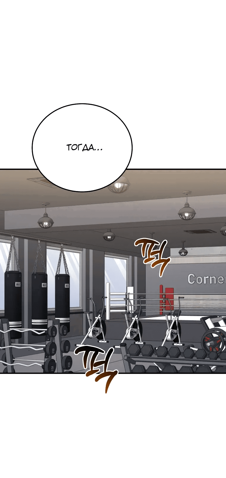 Манга Злодей из Октагона - Глава 64 Страница 27