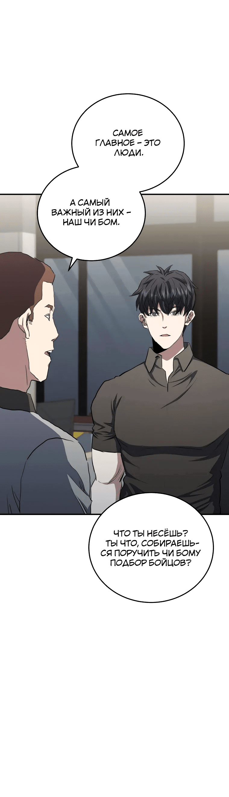 Манга Злодей из Октагона - Глава 64 Страница 39