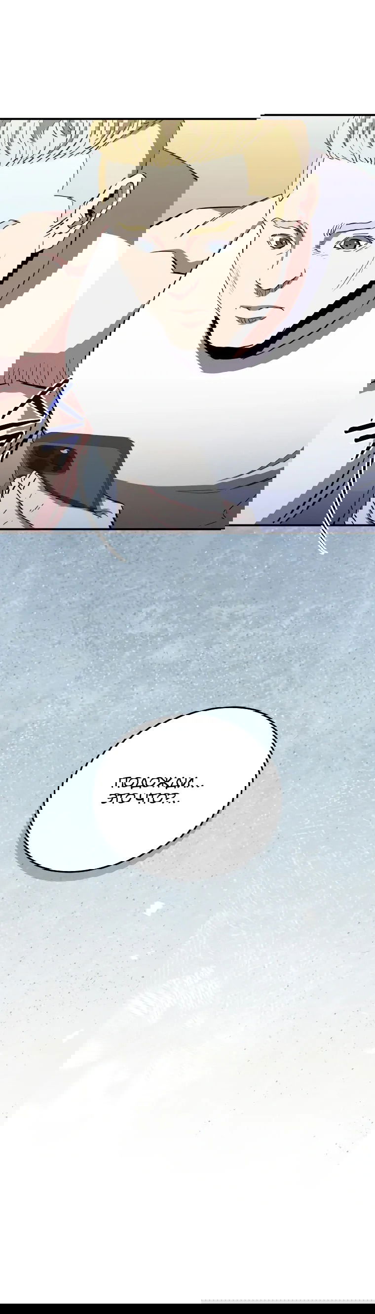 Манга Злодей из Октагона - Глава 64 Страница 8