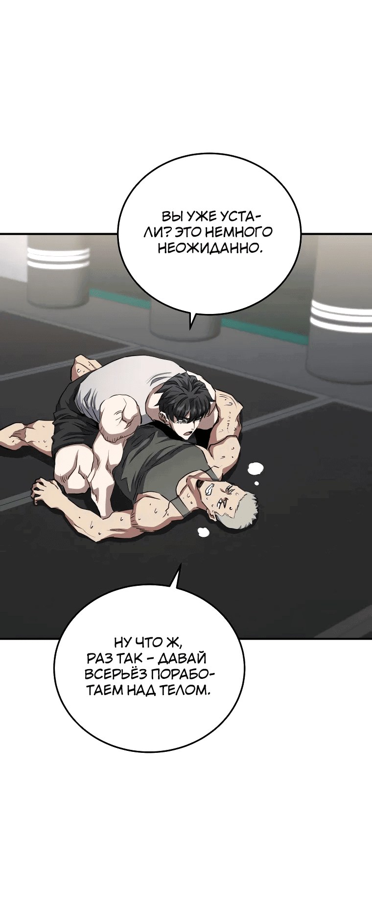 Манга Злодей из Октагона - Глава 64 Страница 62