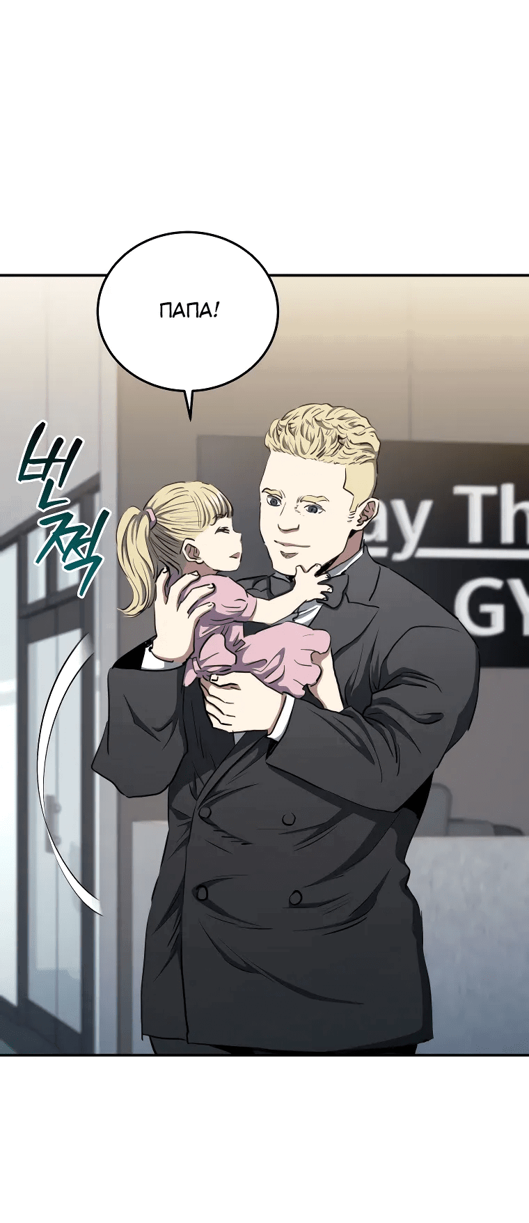 Манга Злодей из Октагона - Глава 64 Страница 18