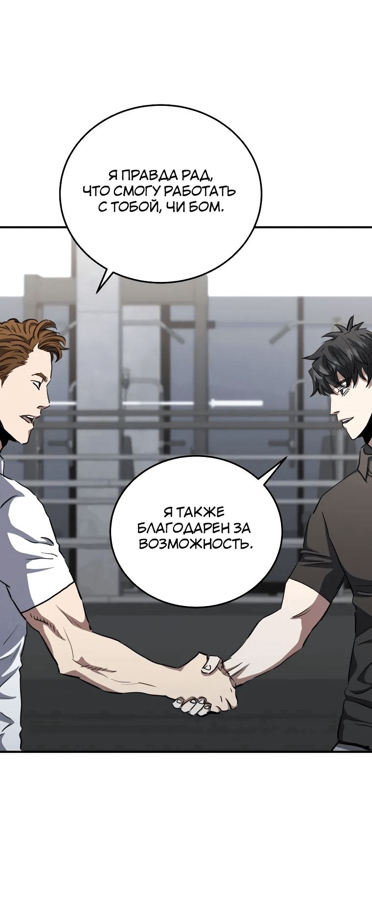 Манга Злодей из Октагона - Глава 64 Страница 45