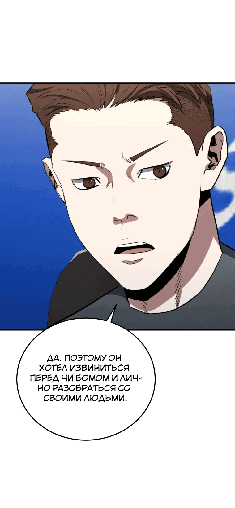 Манга Злодей из Октагона - Глава 66 Страница 18