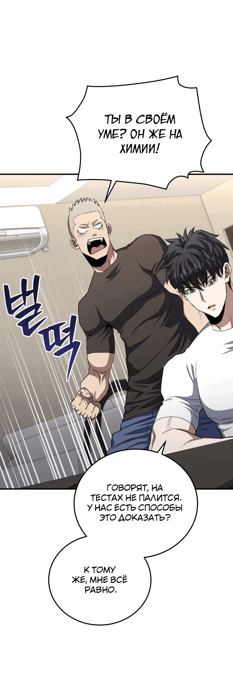Манга Злодей из Октагона - Глава 66 Страница 58
