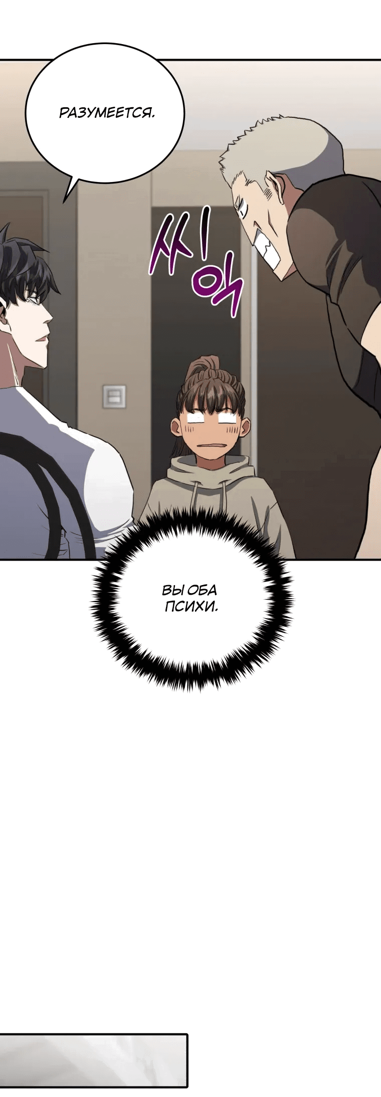 Манга Злодей из Октагона - Глава 66 Страница 70