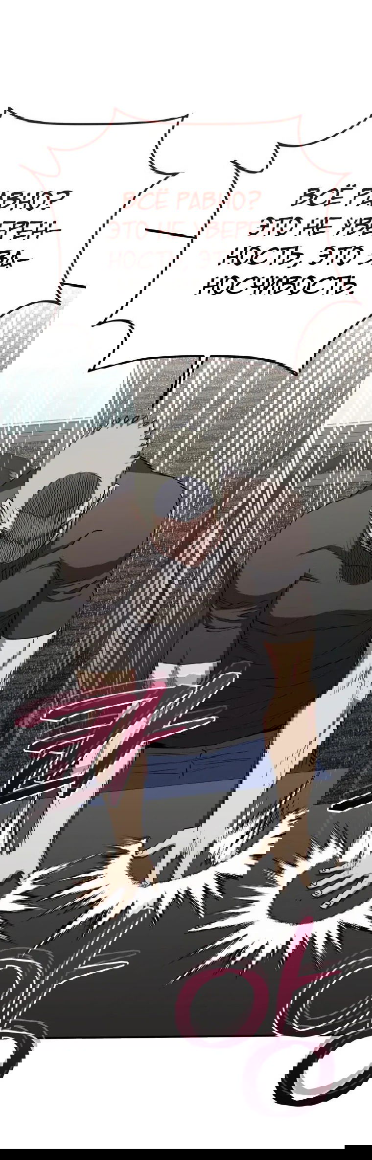 Манга Злодей из Октагона - Глава 66 Страница 59