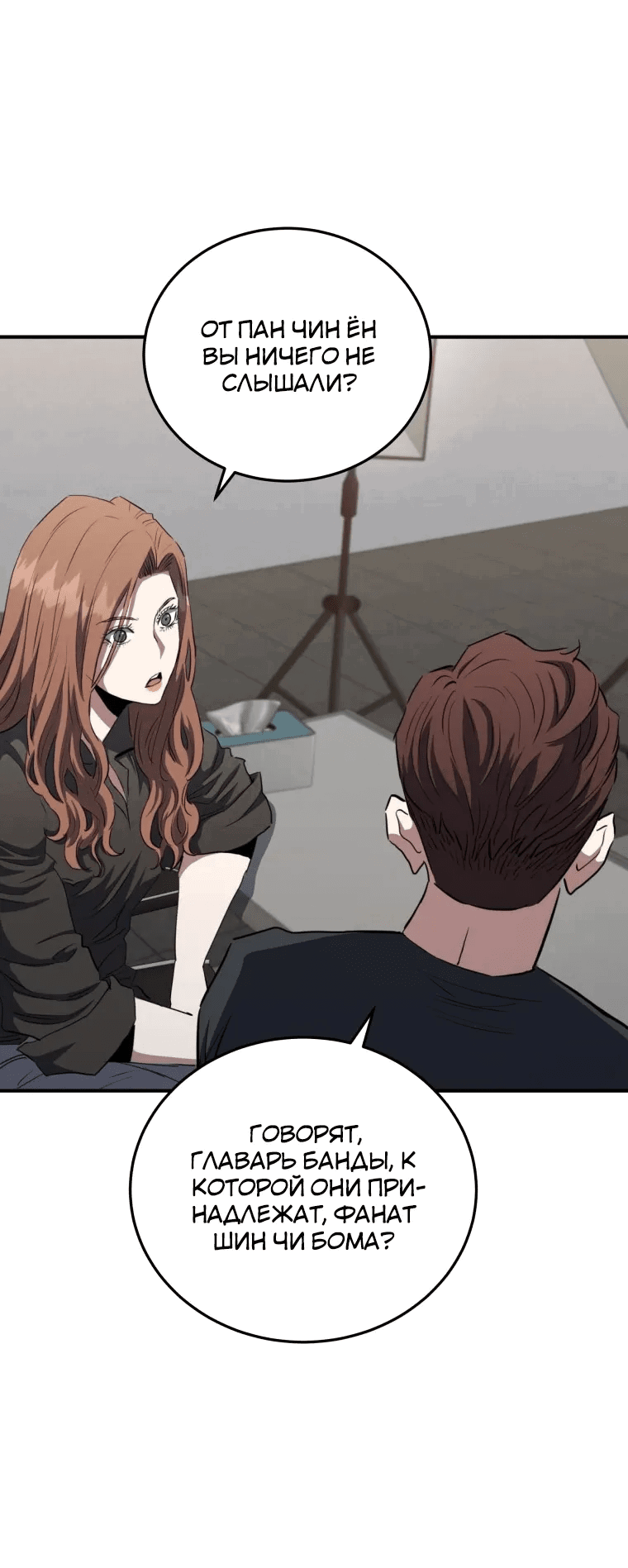 Манга Злодей из Октагона - Глава 66 Страница 16