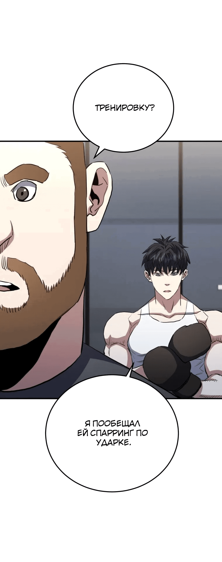 Манга Злодей из Октагона - Глава 66 Страница 74