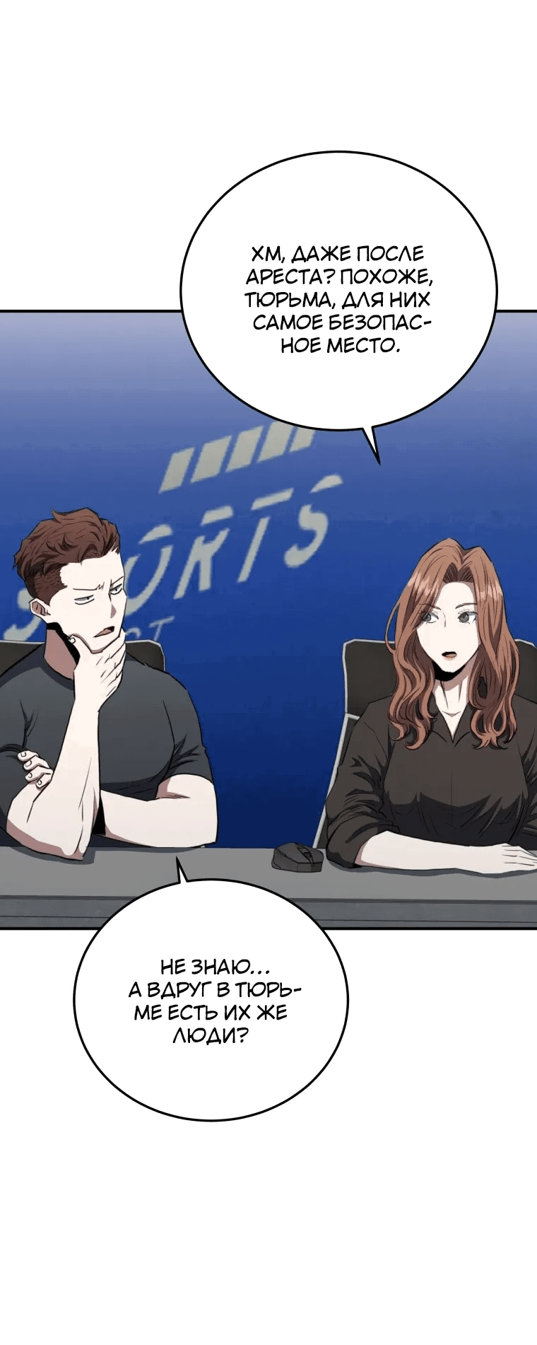 Манга Злодей из Октагона - Глава 66 Страница 19