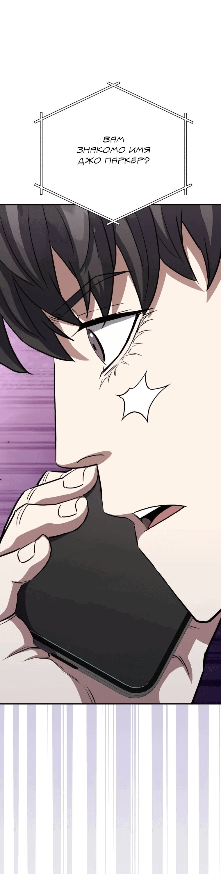 Манга Злодей из Октагона - Глава 66 Страница 13