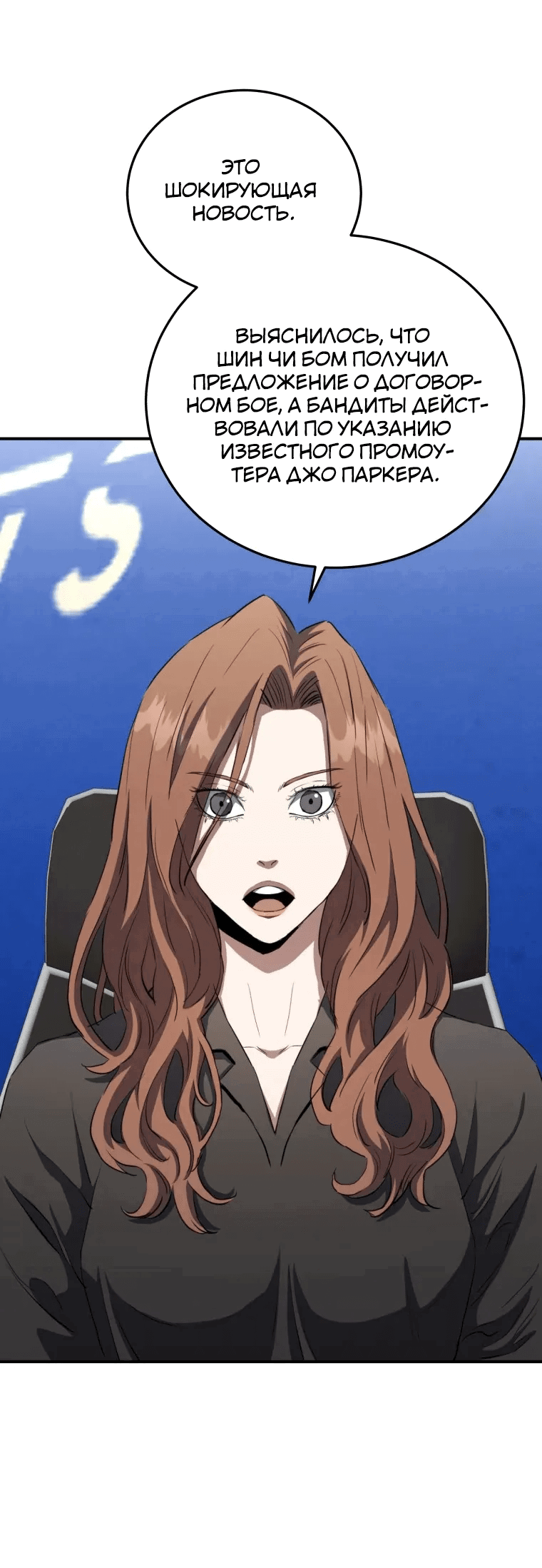 Манга Злодей из Октагона - Глава 66 Страница 15