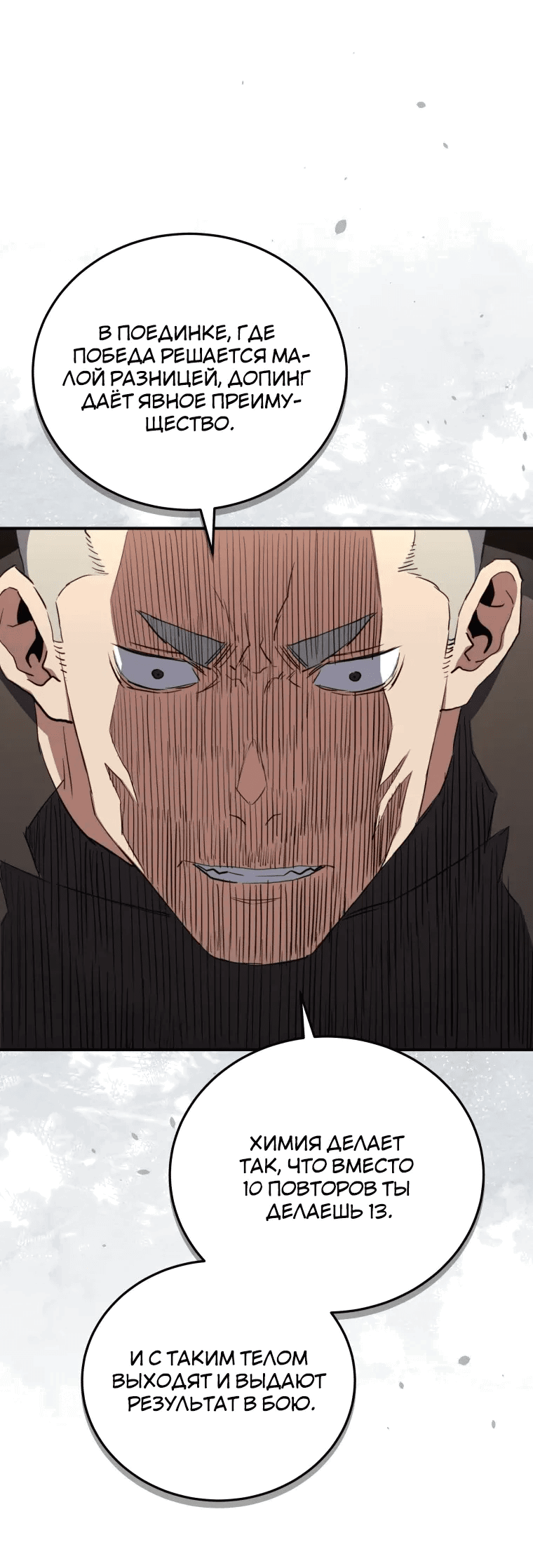Манга Злодей из Октагона - Глава 66 Страница 60