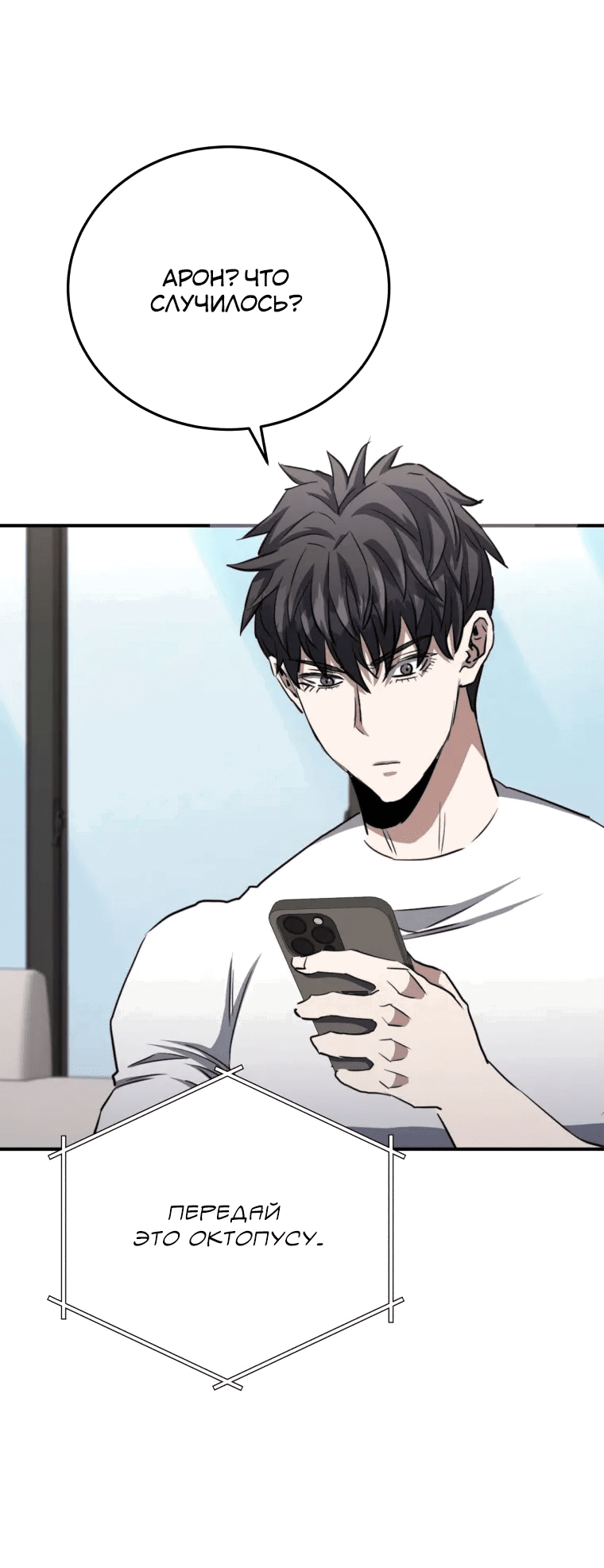 Манга Злодей из Октагона - Глава 66 Страница 48